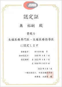 生殖医療専門医制度 認定研修施設証