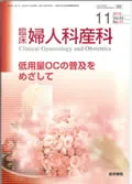 臨床婦人科産科 2010.11 書影