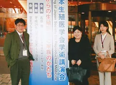 日本生殖医学会学術講演会・総会 東京