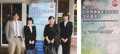 第34回 日本受精着床学会 総会・学術講演会 軽井沢 第34回 日本受精着床学会 総会・学術講演会 軽井沢